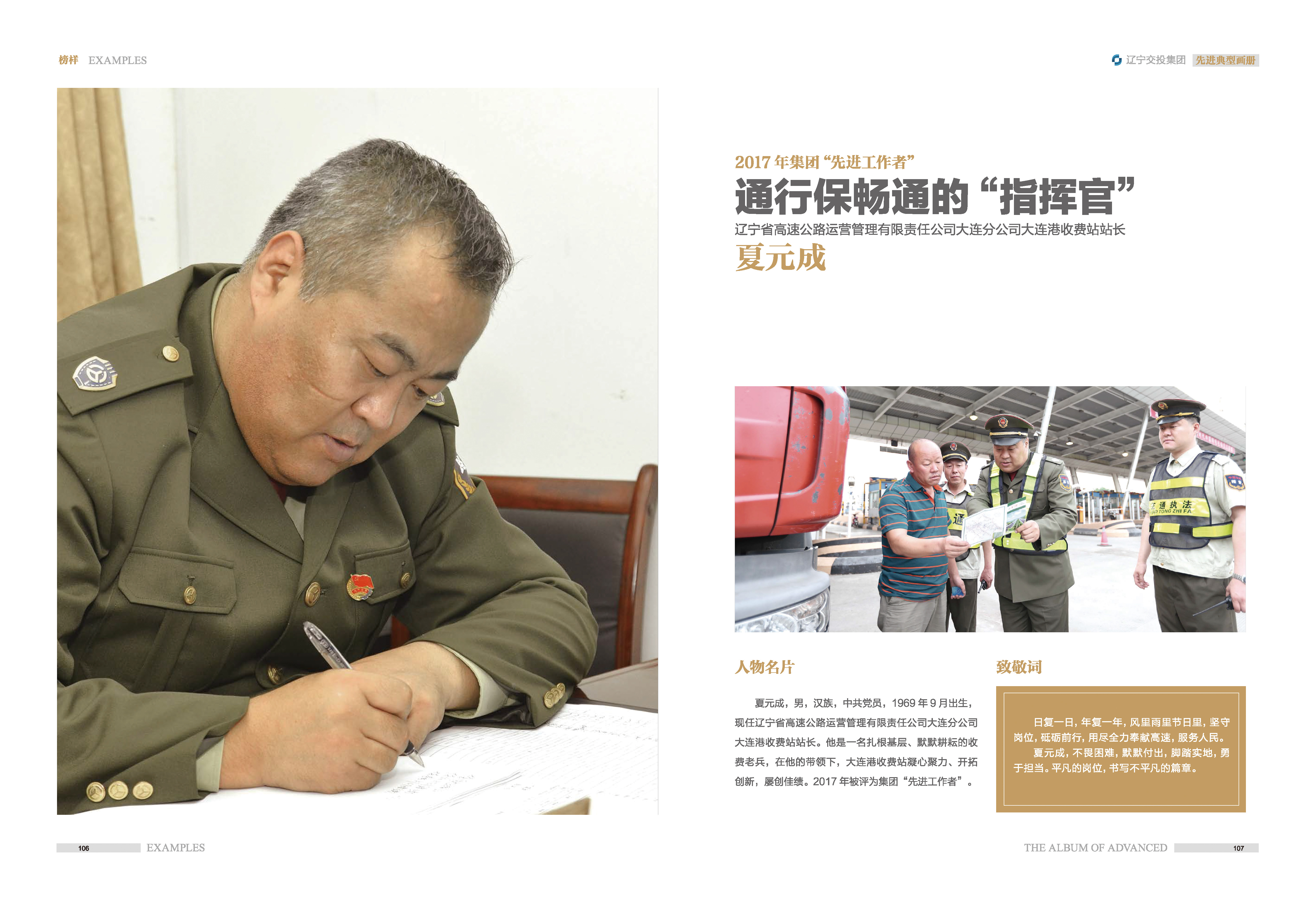 04-先進(jìn)典型畫(huà)冊(cè)新-內(nèi)頁(yè)D-60p_頁(yè)面_03