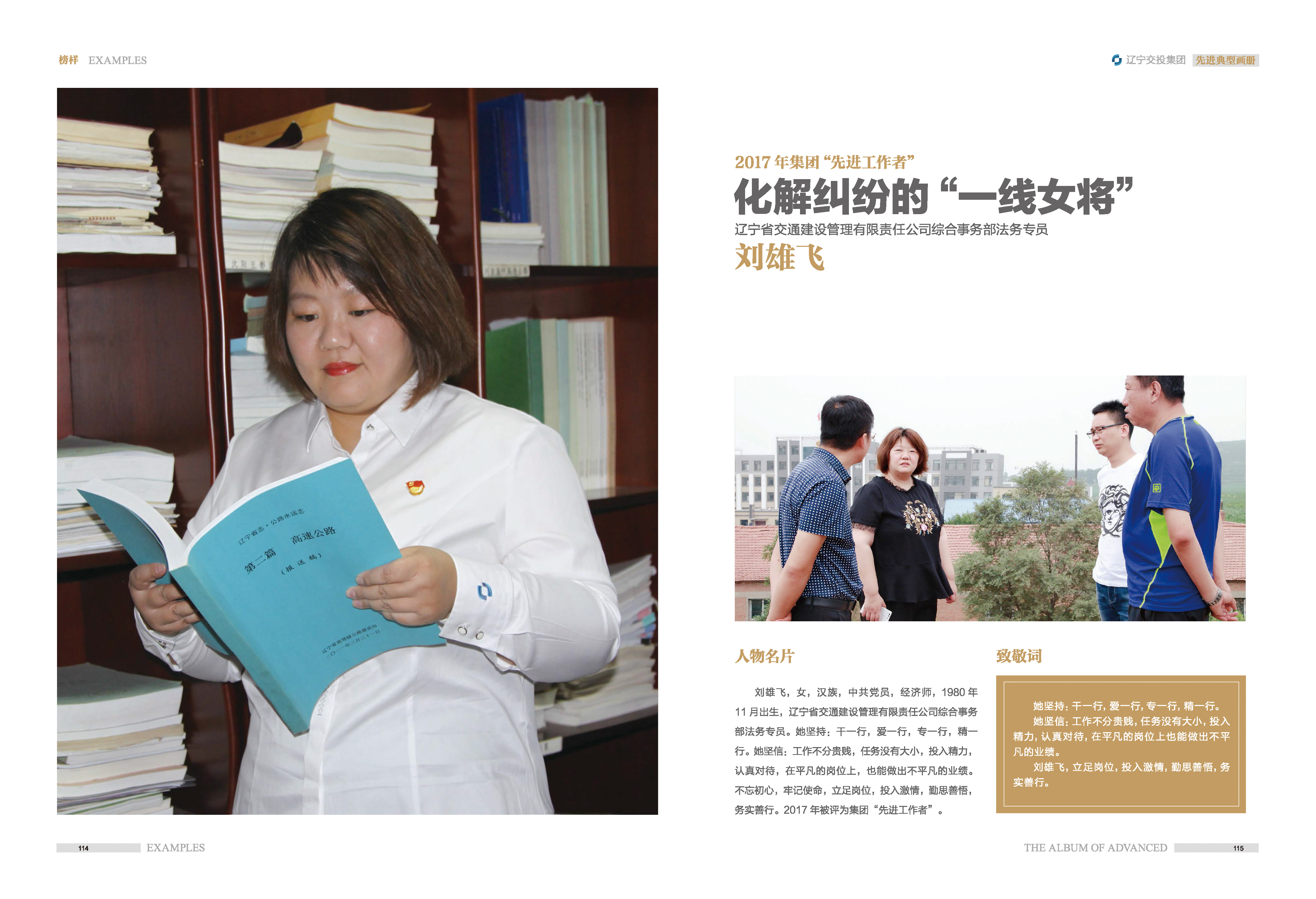 04-先進(jìn)典型畫(huà)冊(cè)新-內(nèi)頁(yè)D-60p_頁(yè)面_07