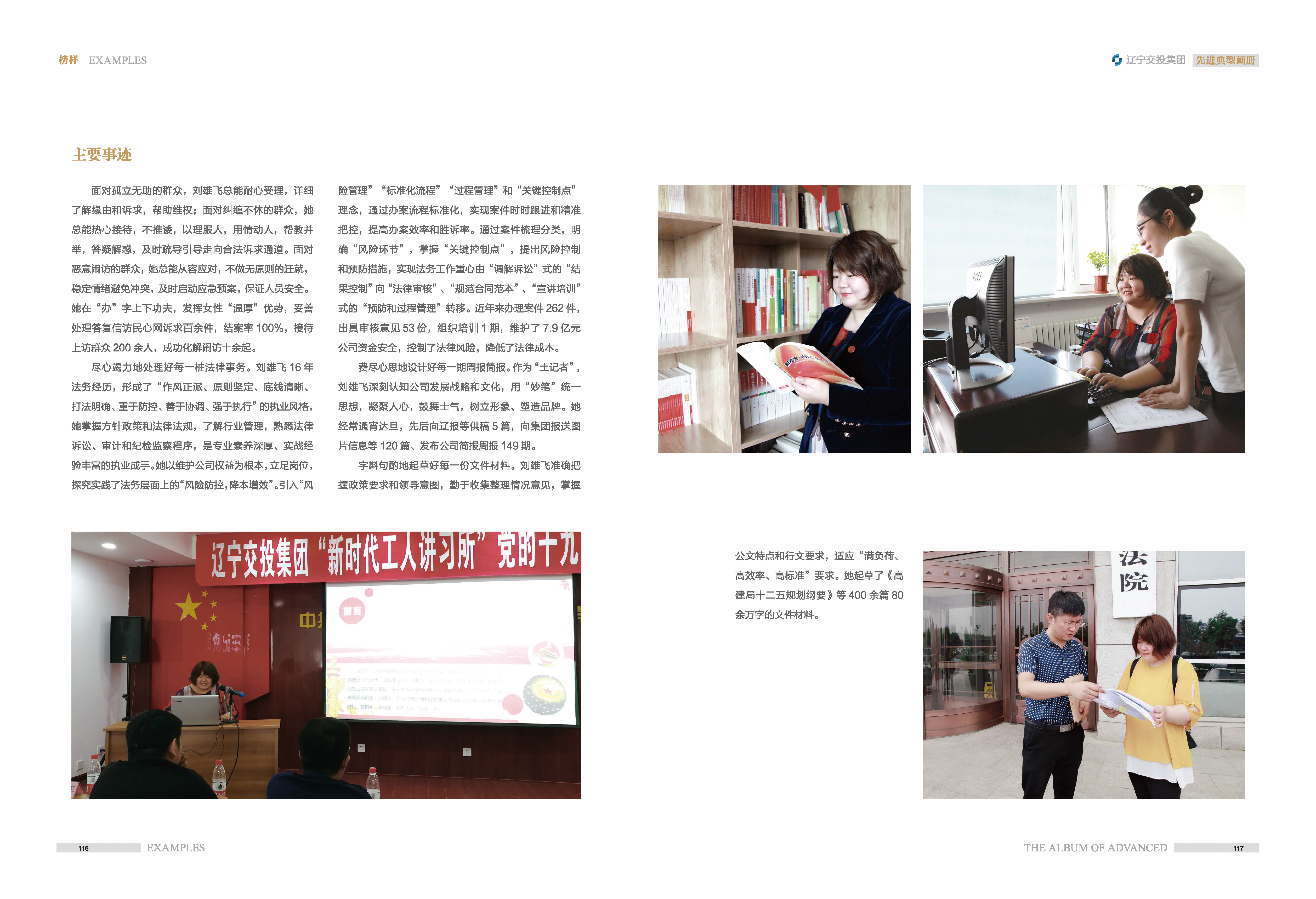 04-先進(jìn)典型畫(huà)冊(cè)新-內(nèi)頁(yè)D-60p_頁(yè)面_08