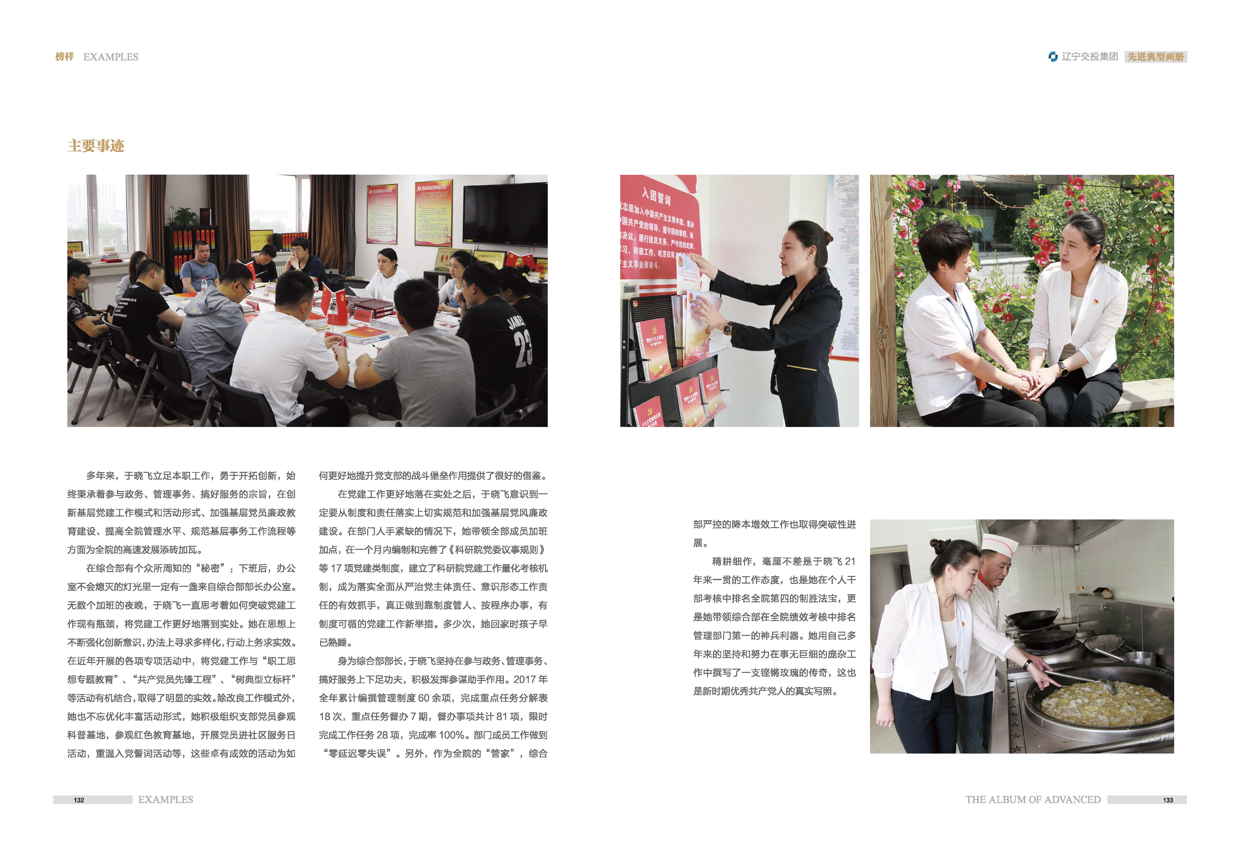 04-先進(jìn)典型畫冊(cè)新-內(nèi)頁(yè)D-60p_頁(yè)面_16