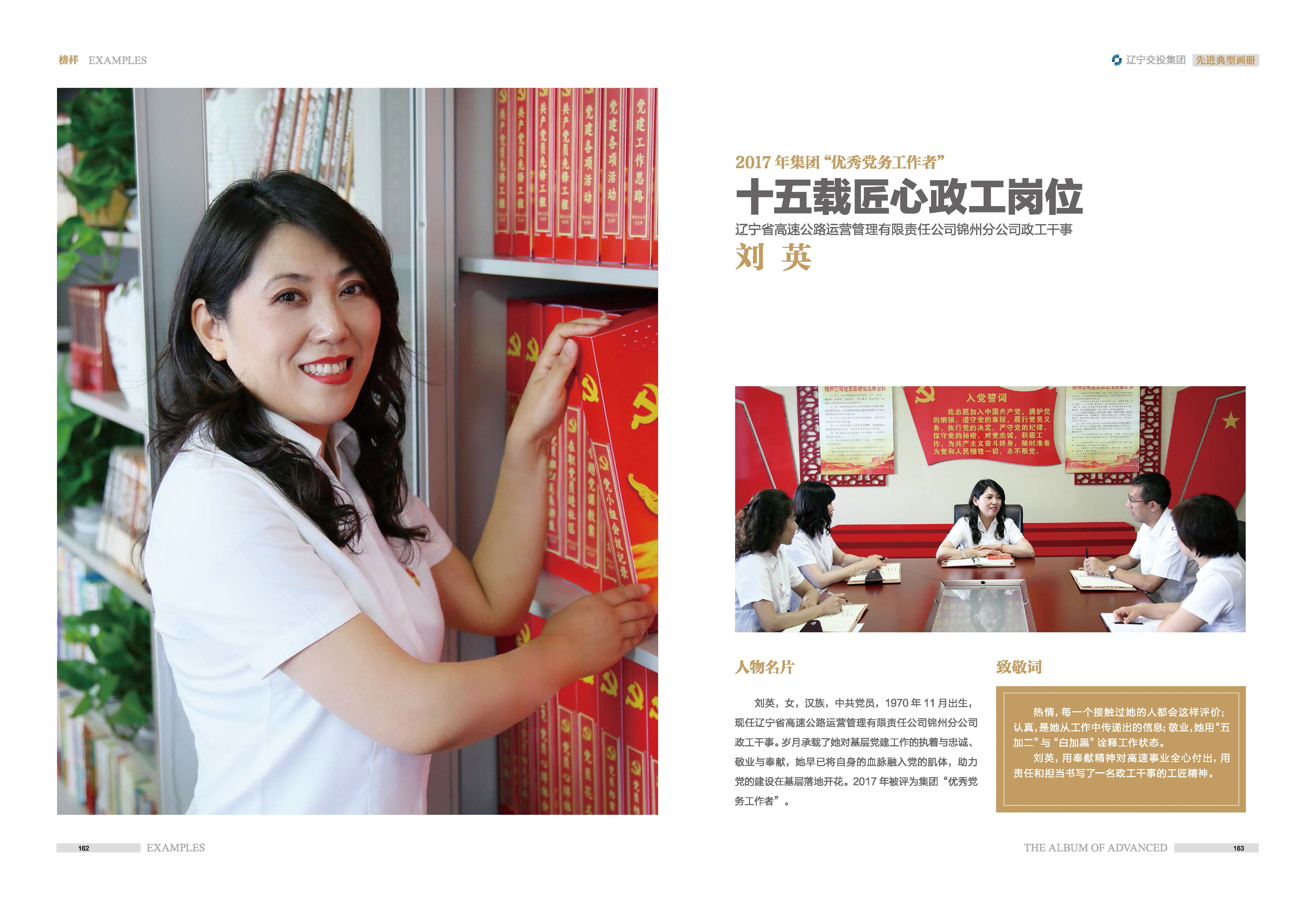 05-先進(jìn)典型畫(huà)冊(cè)新-內(nèi)頁(yè)E-25p_頁(yè)面_01