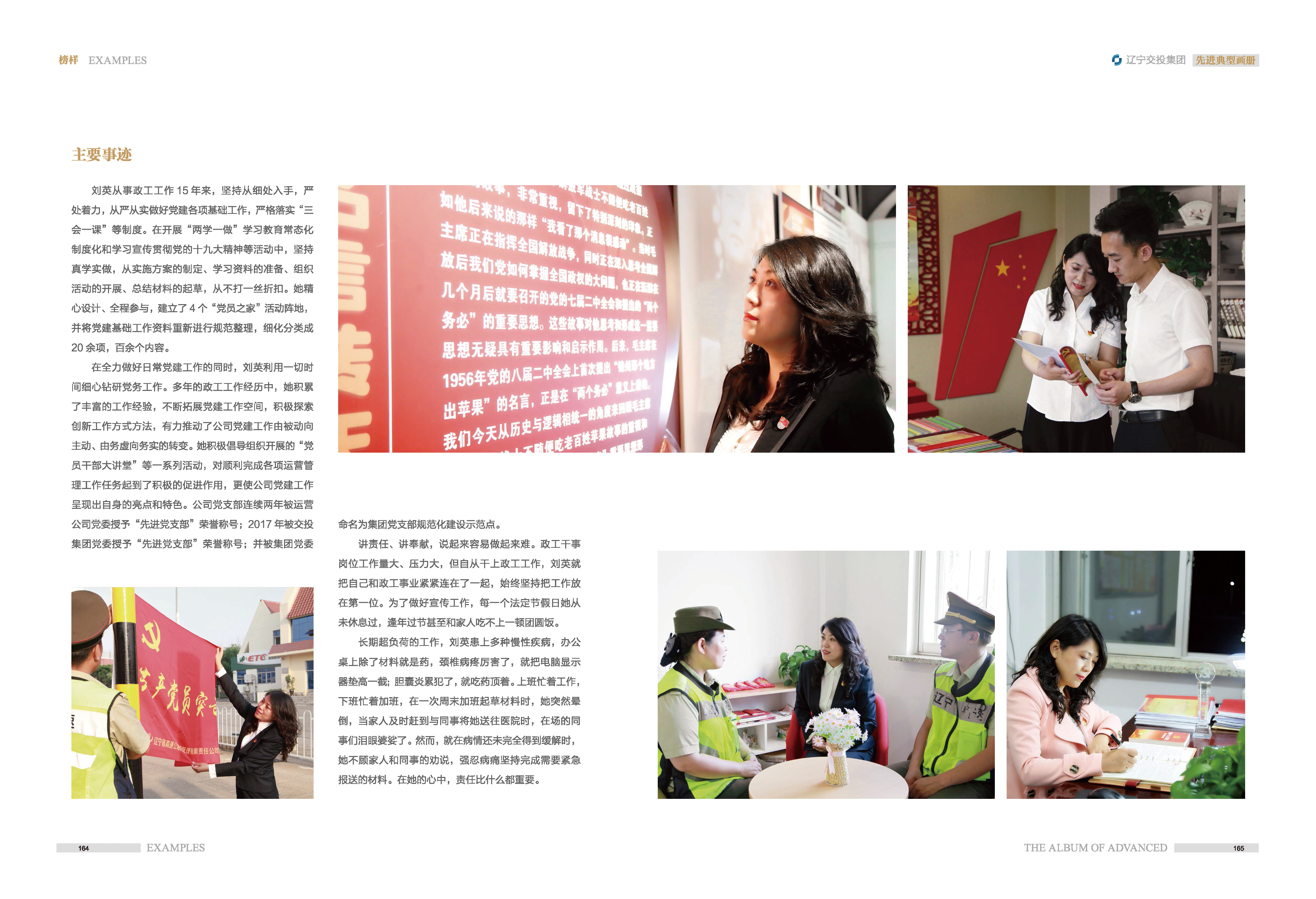 05-先進(jìn)典型畫(huà)冊(cè)新-內(nèi)頁(yè)E-25p_頁(yè)面_02