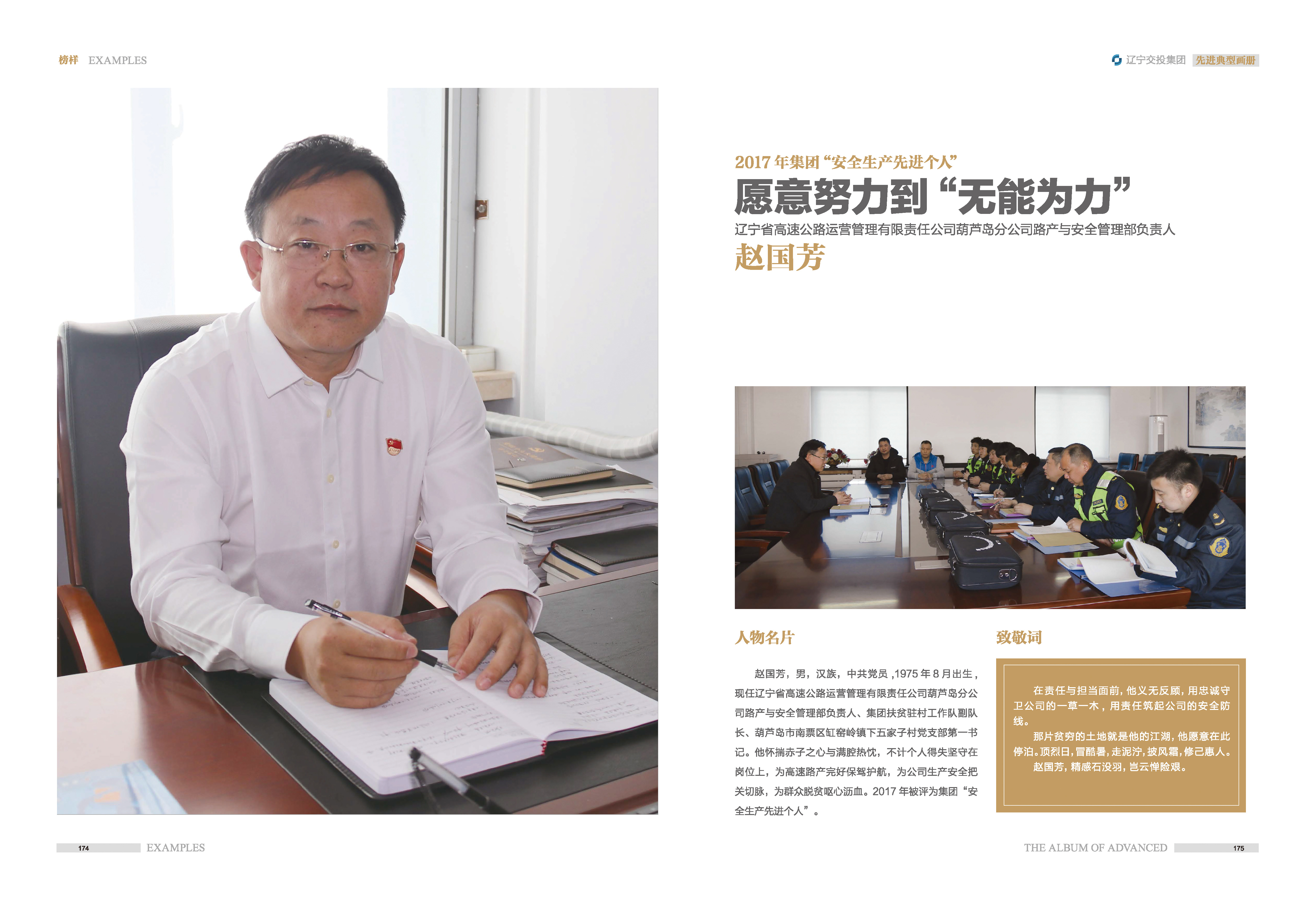 05-先進(jìn)典型畫冊(cè)新-內(nèi)頁(yè)E-25p_頁(yè)面_07