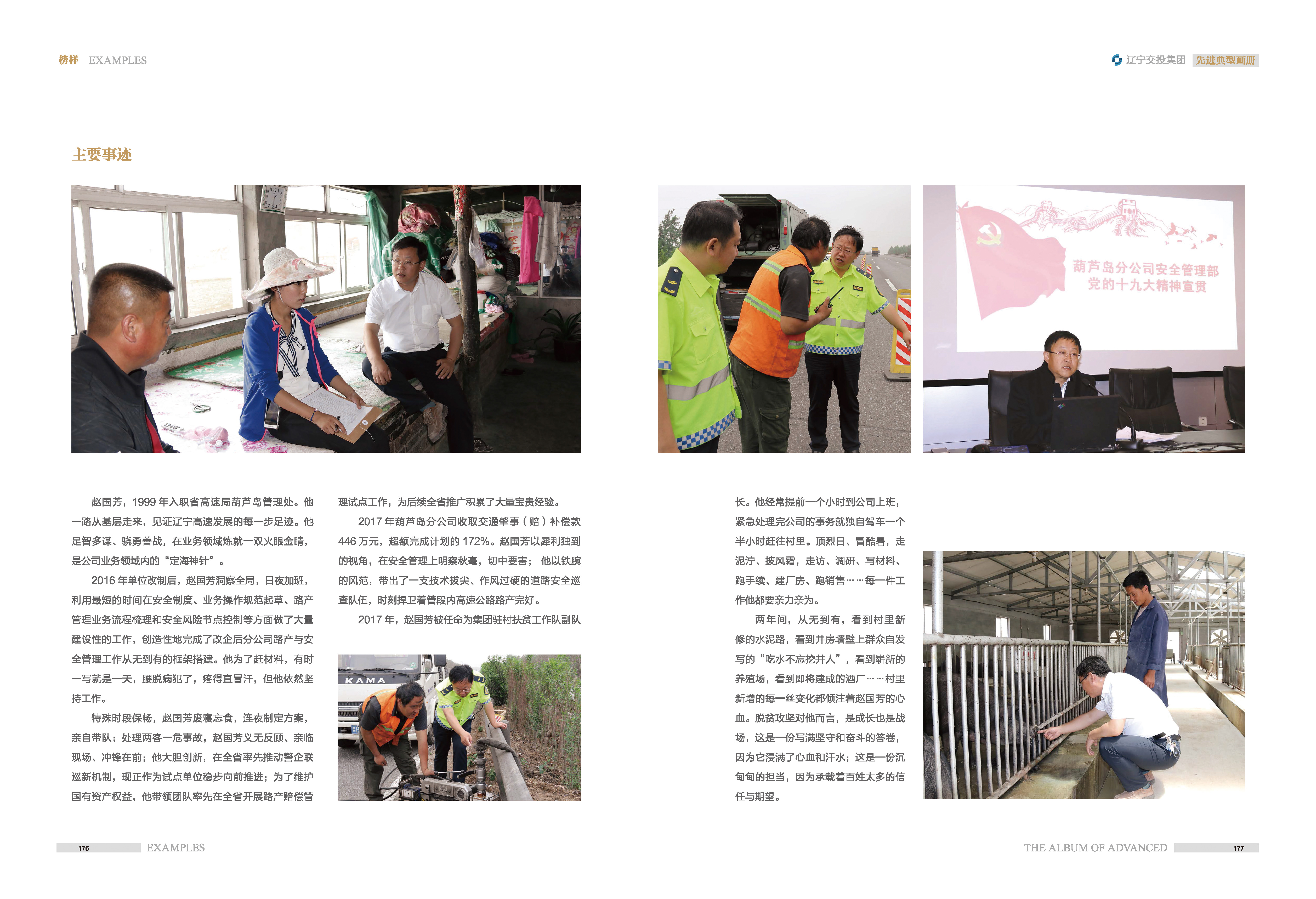 05-先進(jìn)典型畫冊(cè)新-內(nèi)頁(yè)E-25p_頁(yè)面_08