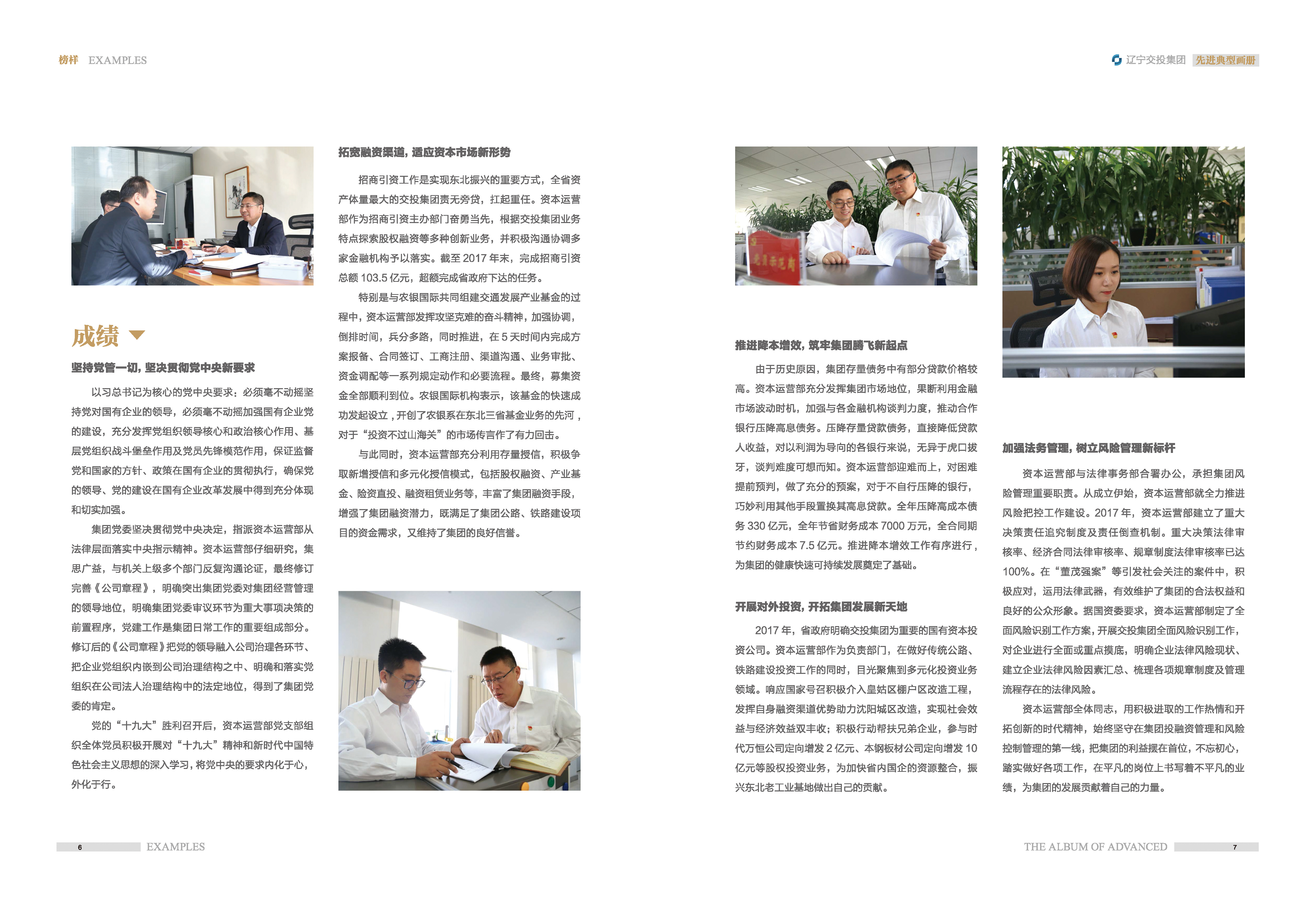 02-先進典型畫冊新-內(nèi)頁A-35p_頁面_05