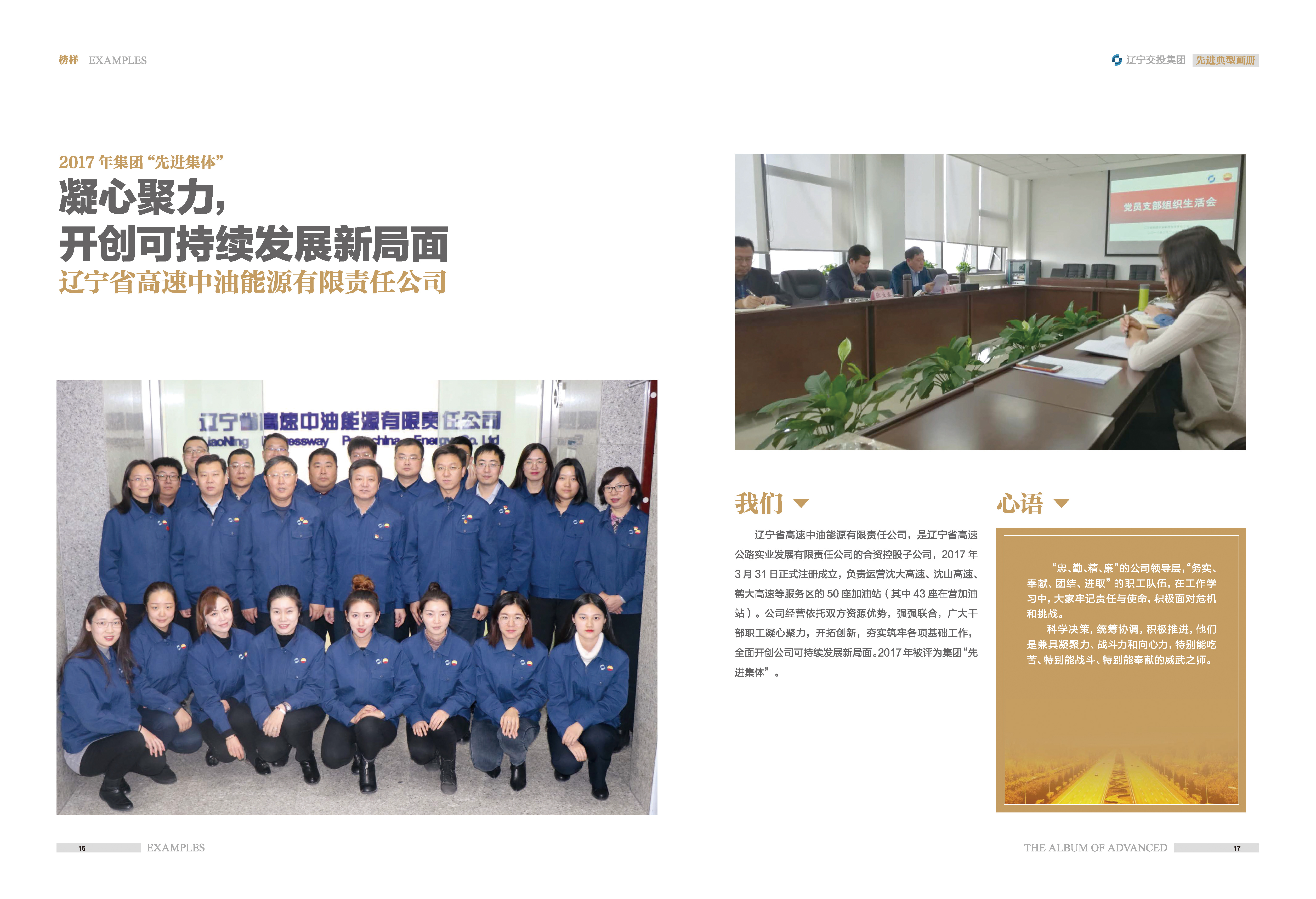 02-先進(jìn)典型畫冊(cè)新-內(nèi)頁A-35p_頁面_10