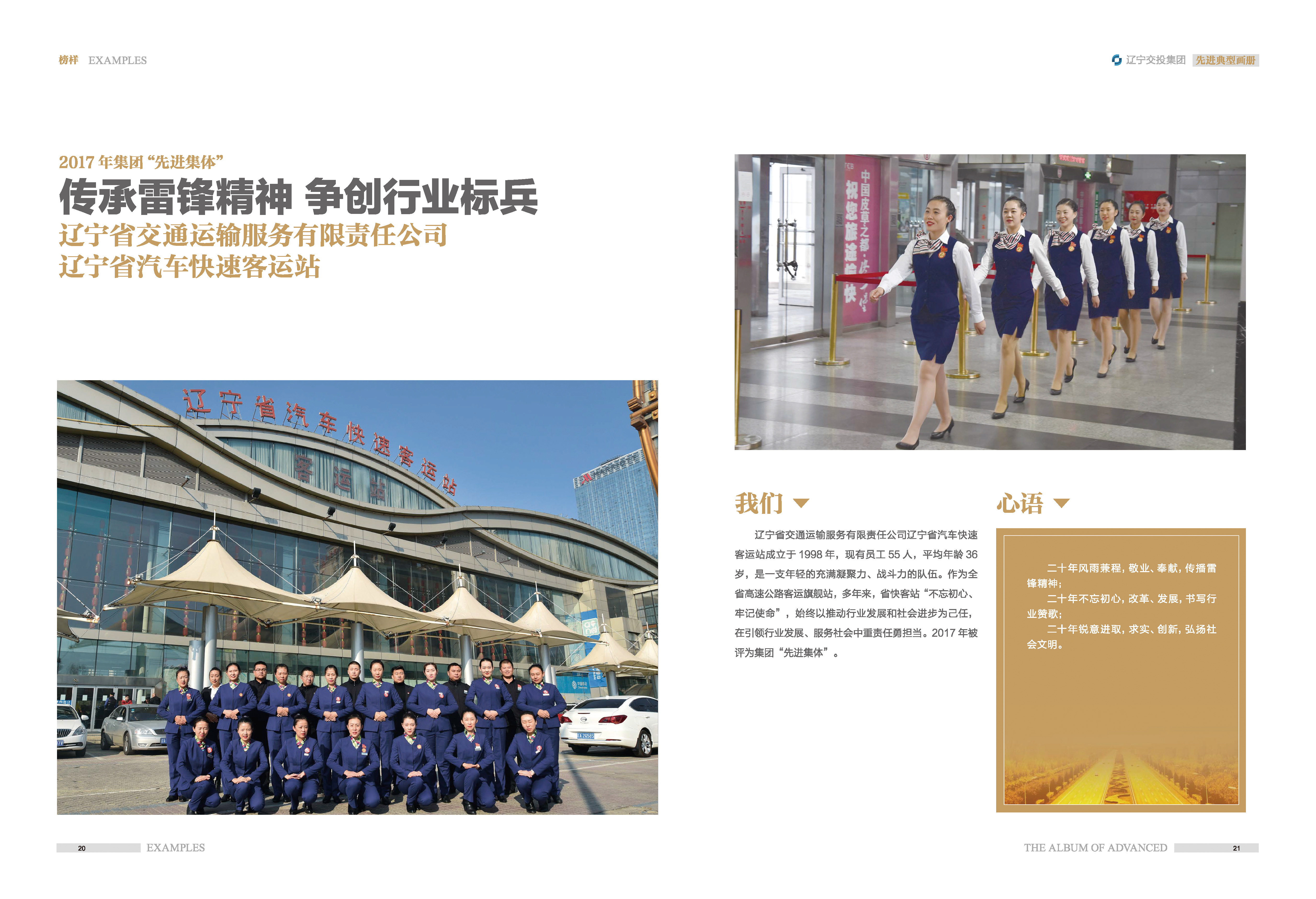 02-先進典型畫冊新-內(nèi)頁A-35p_頁面_12